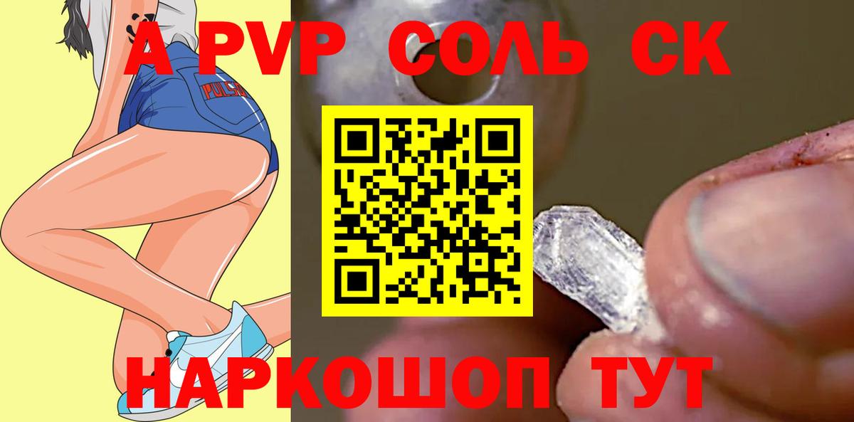 А ПВП СК  Альфа ПВП кристаллы  Буйнакск  Alfa_PVP кристаллы  Вход с VPN 