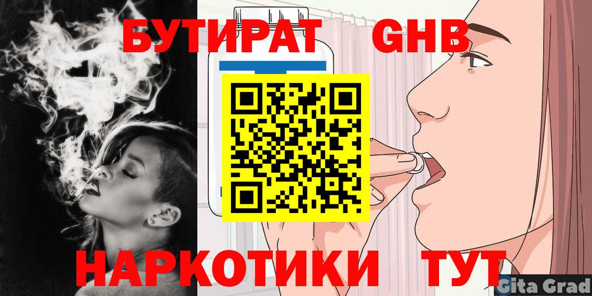 БУТИРАТ бутик Буйнакск