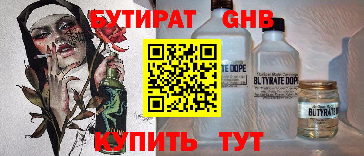 БУТИРАТ BDO 33%  Вход с VPN  Буйнакск 