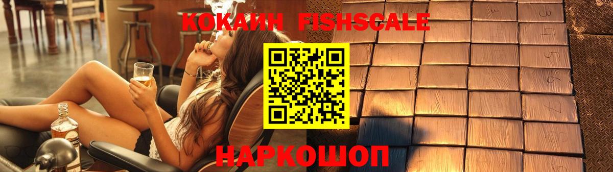 COCAIN Fish Scale Буйнакск