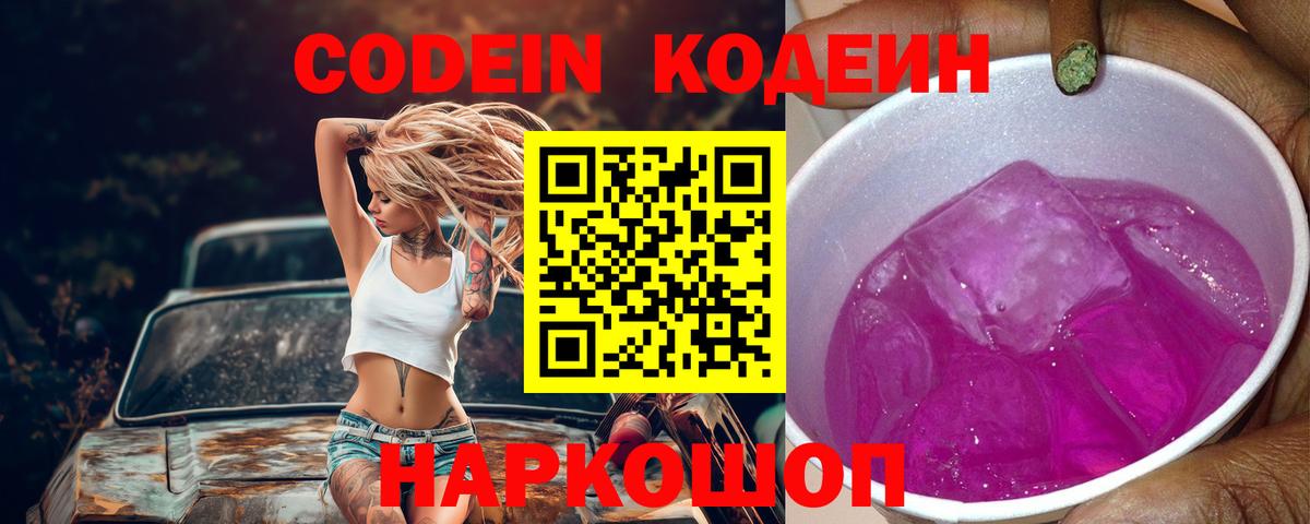 Кодеин напиток Lean (лин)  Вход с VPN  Кодеиновый сироп Lean Purple Drank  где купить наркотик  Буйнакск 