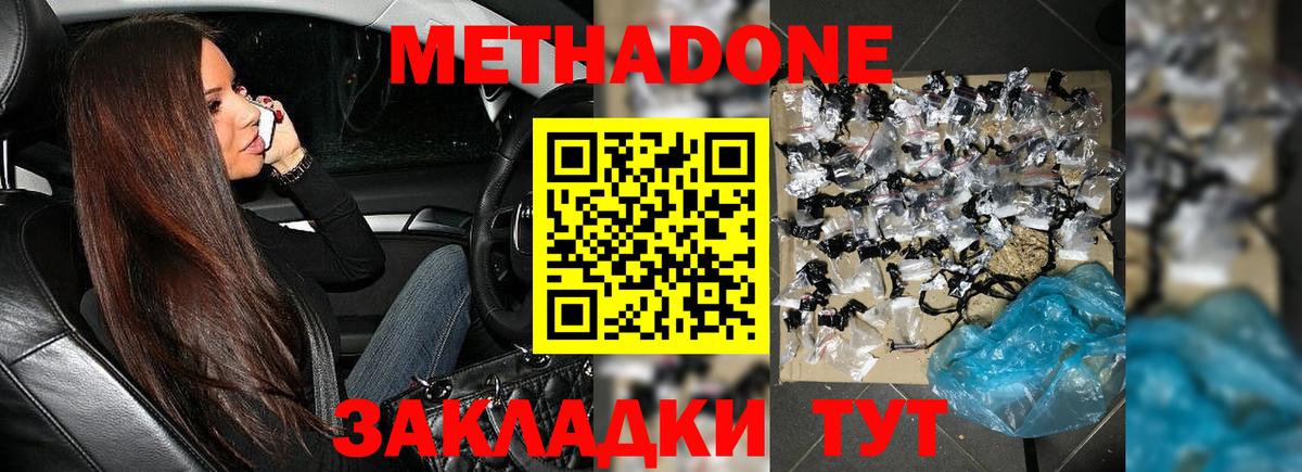 МЕТАДОН кристалл  Вход с VPN  Буйнакск 